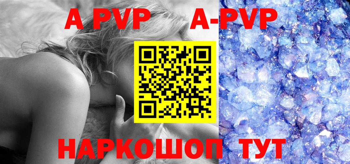 APVP кристаллы Новоуральск