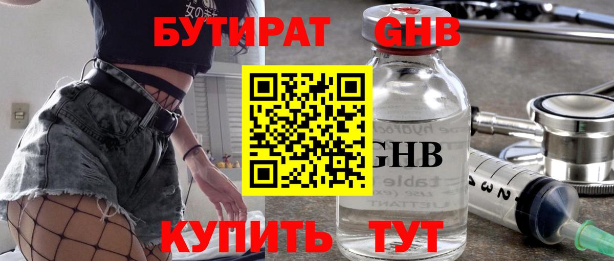 Новоуральск  Бутират бутандиол  Вход с VPN 