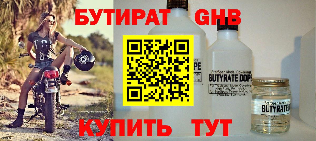 БУТИРАТ GHB Новоуральск