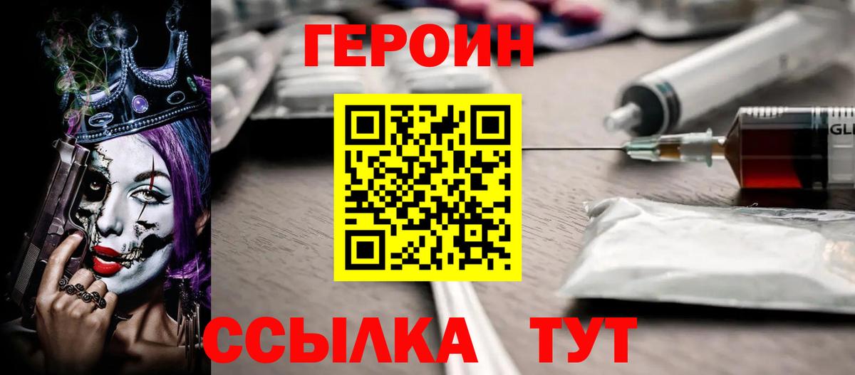 Новоуральск  Героин Heroin  Вход с VPN 