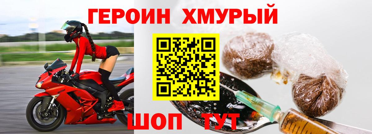 ГЕРОИН хмурый Новоуральск
