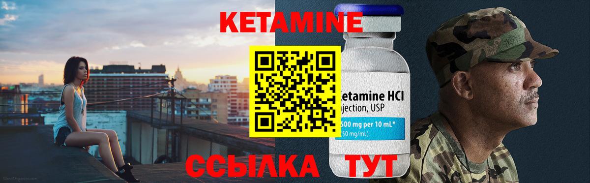 Кетамин ketamine  Вход с VPN  Новоуральск 
